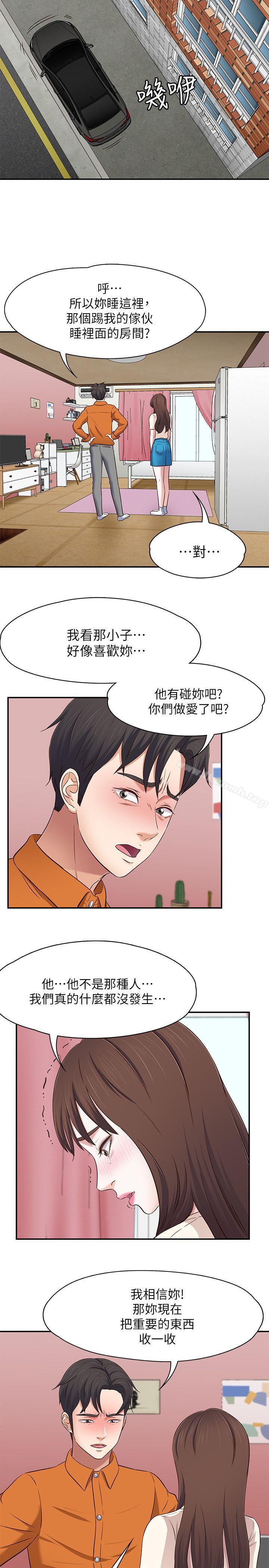 18P - Roommate