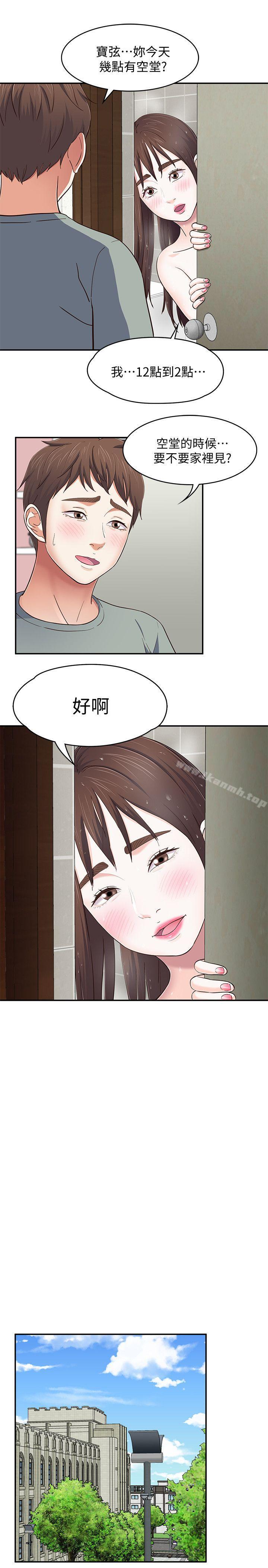 16P - Roommate