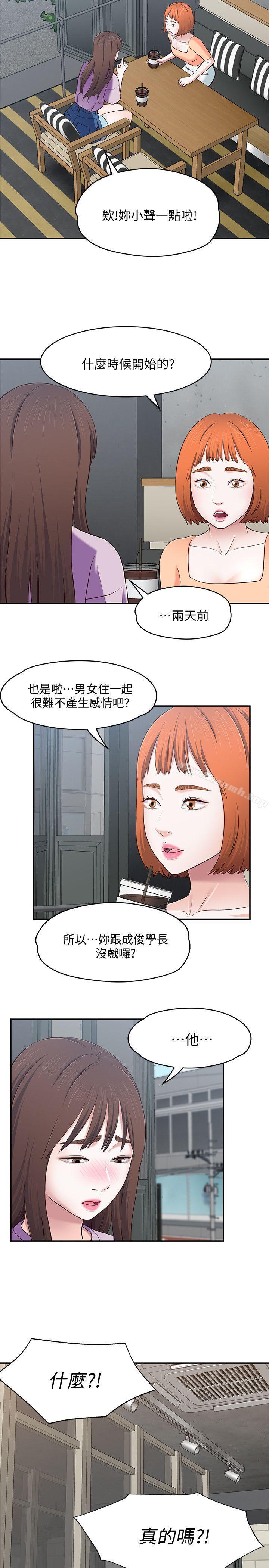 11P - Roommate
