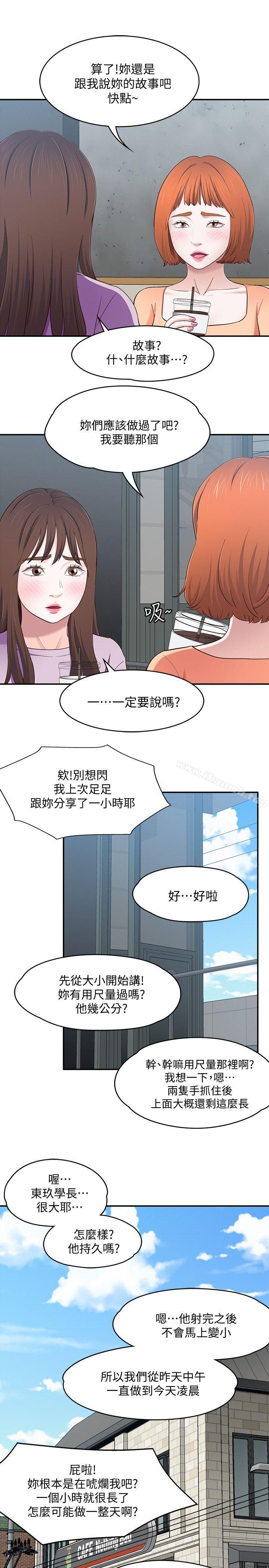 13P - Roommate