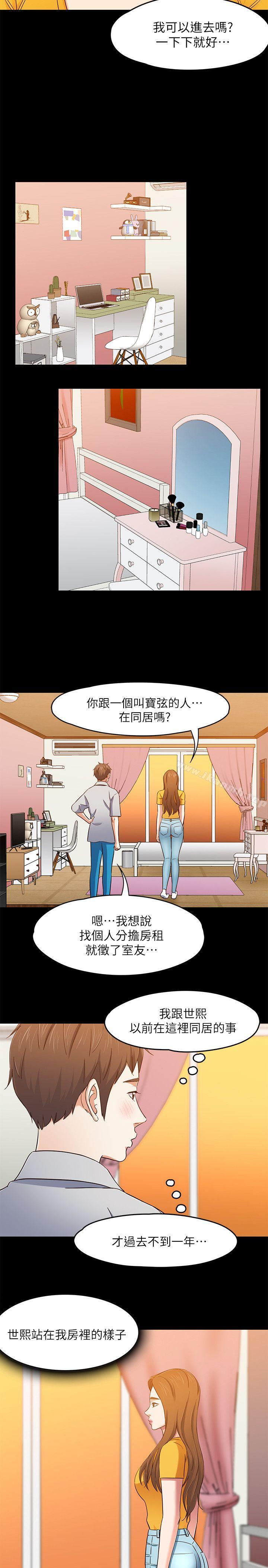 11P - Roommate