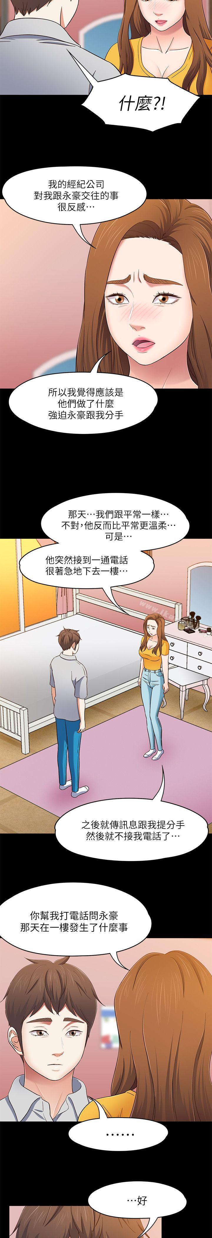 13P - Roommate