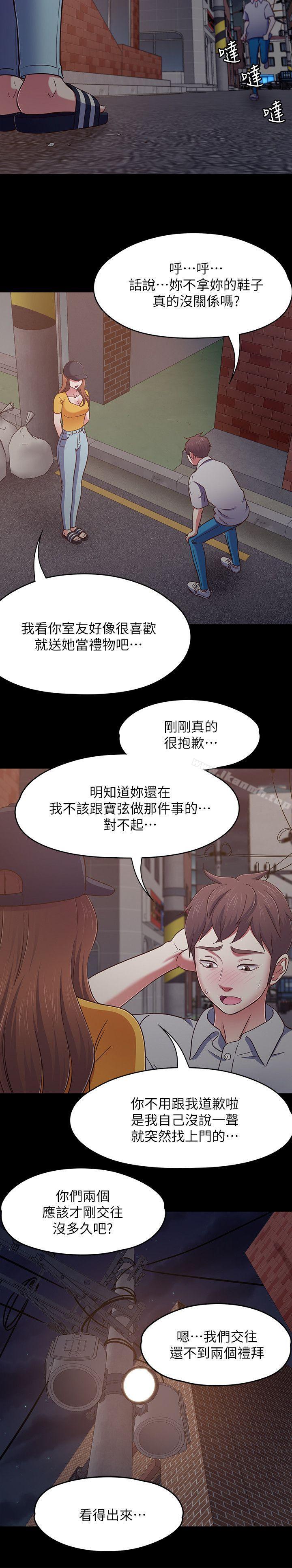 14P - Roommate