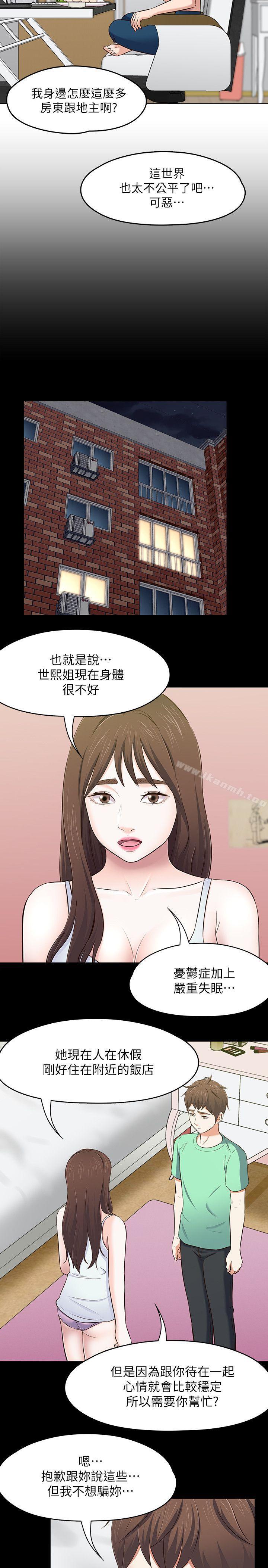 17P - Roommate