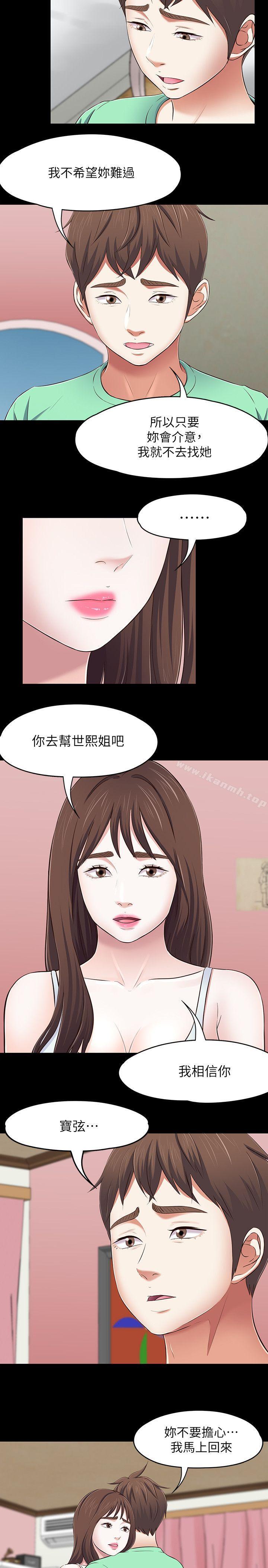18P - Roommate