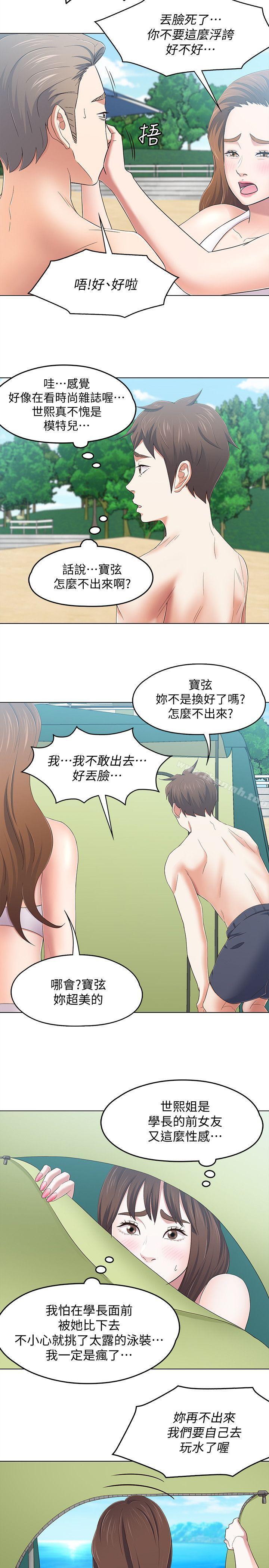 8P - Roommate