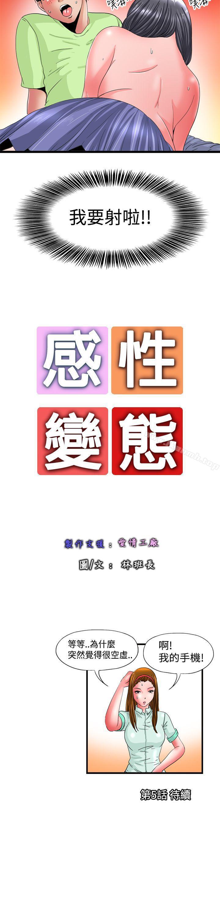 12P - 感性变态(完结)