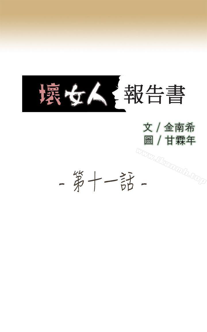 1P - 坏女人报告书(完结)