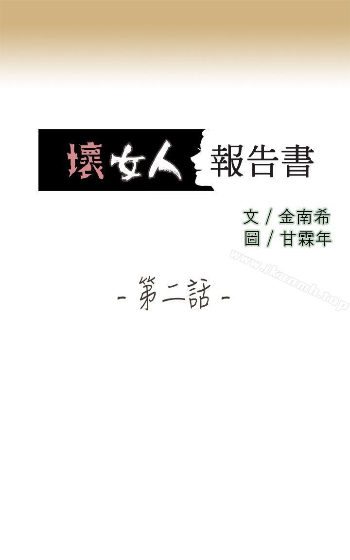 1P - 坏女人报告书(完结)