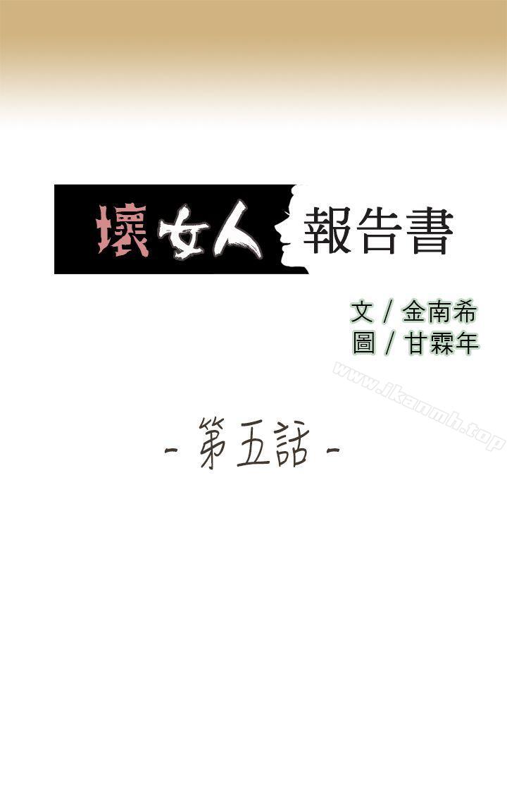 1P - 坏女人报告书(完结)