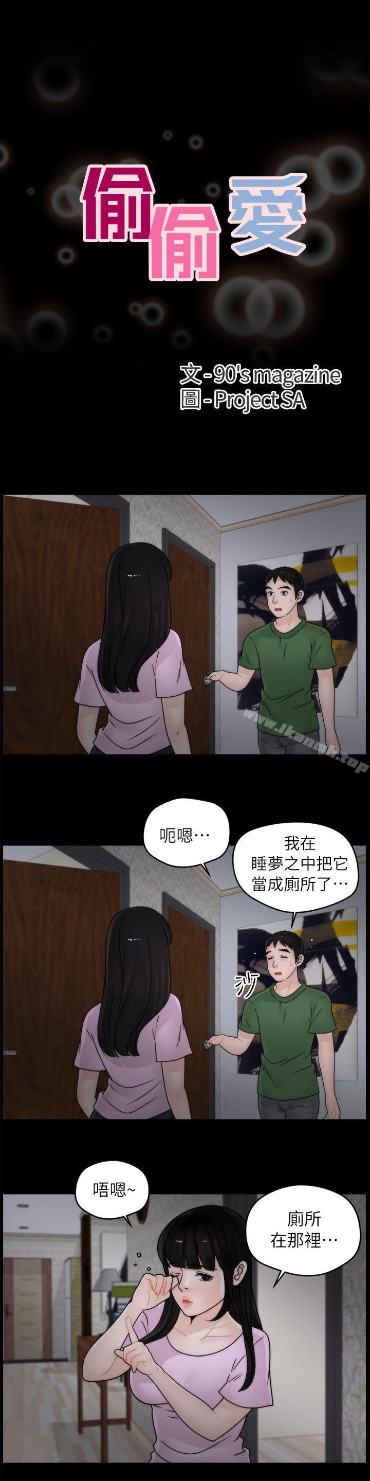 2P - 偷偷爱