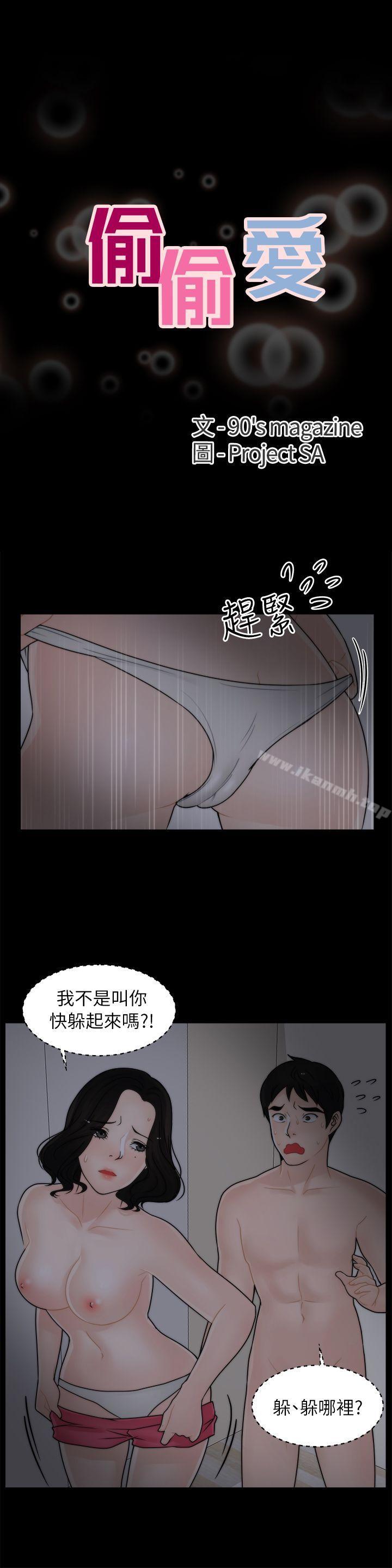 3P - 偷偷爱