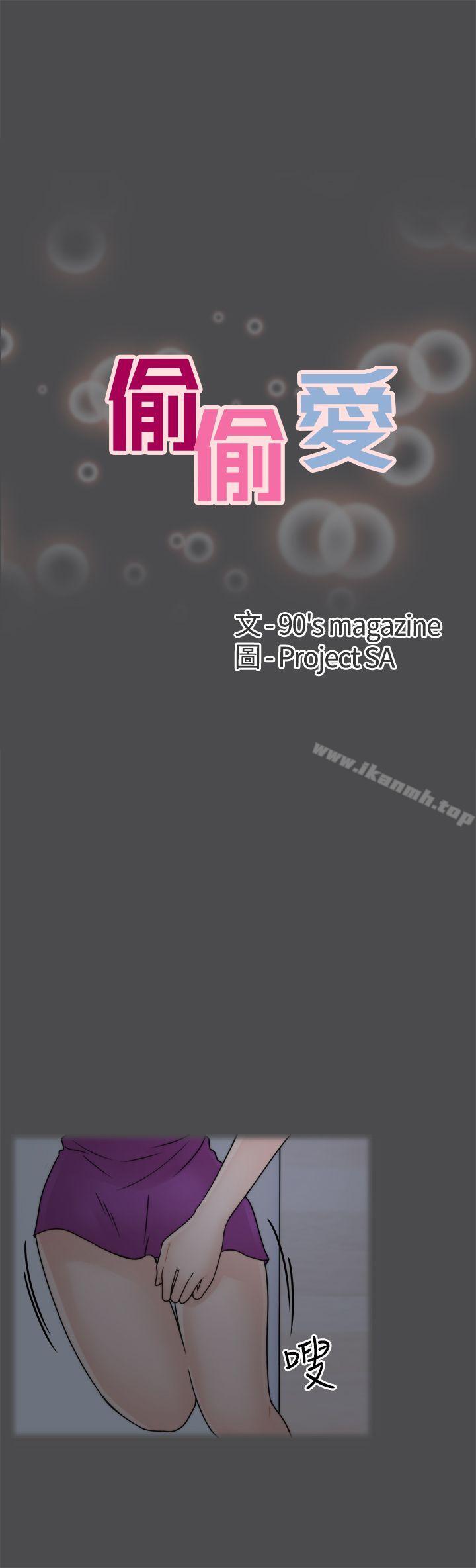 2P - 偷偷爱