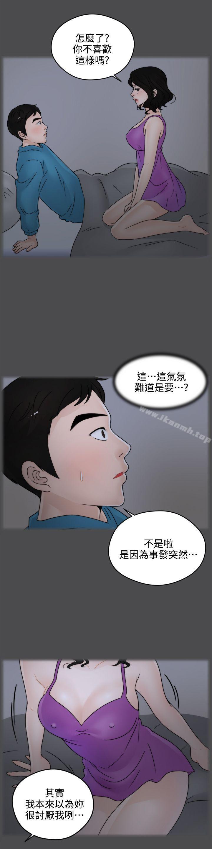 3P - 偷偷爱