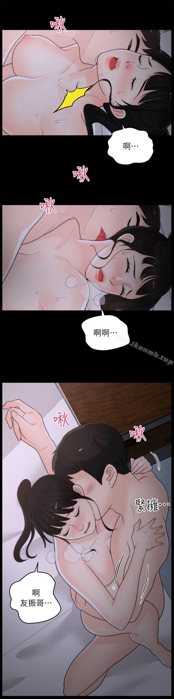 8P - 偷偷爱