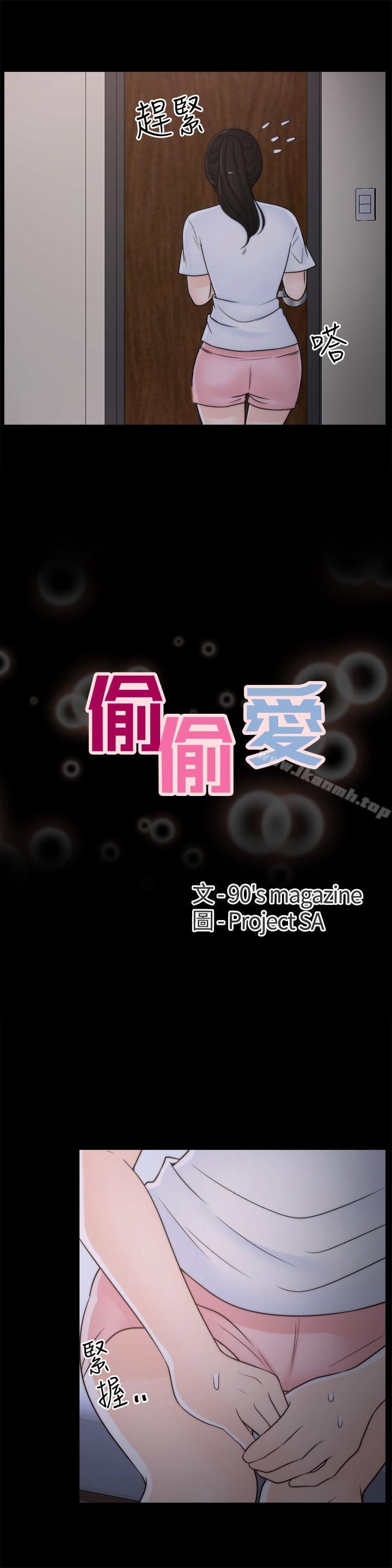 2P - 偷偷爱