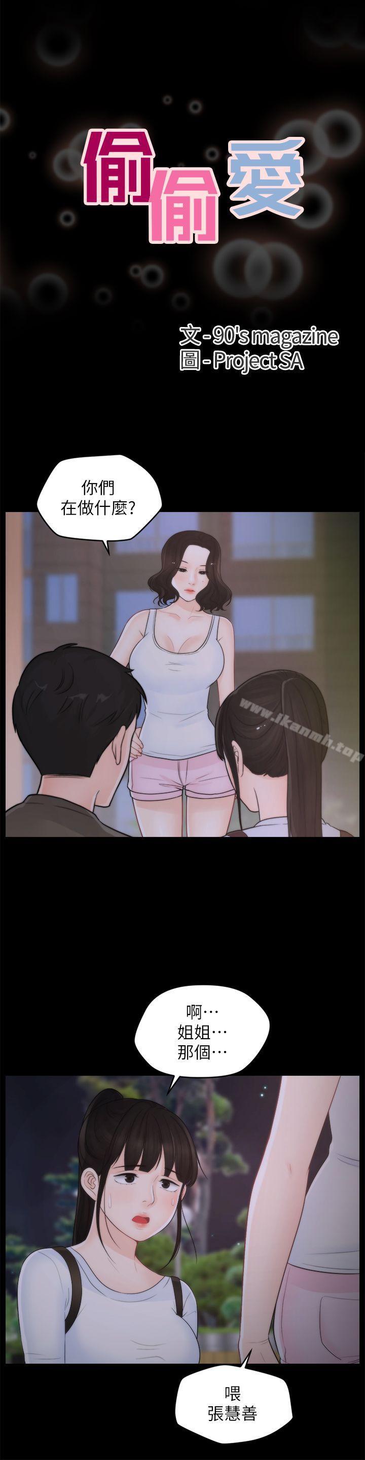 3P - 偷偷爱
