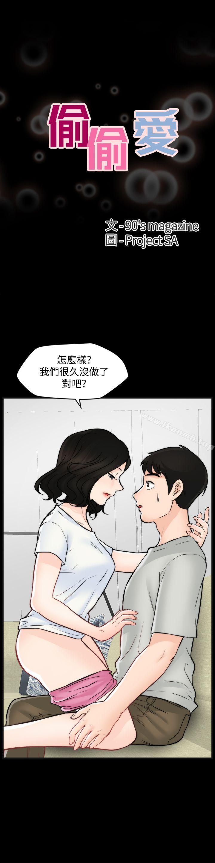 3P - 偷偷爱