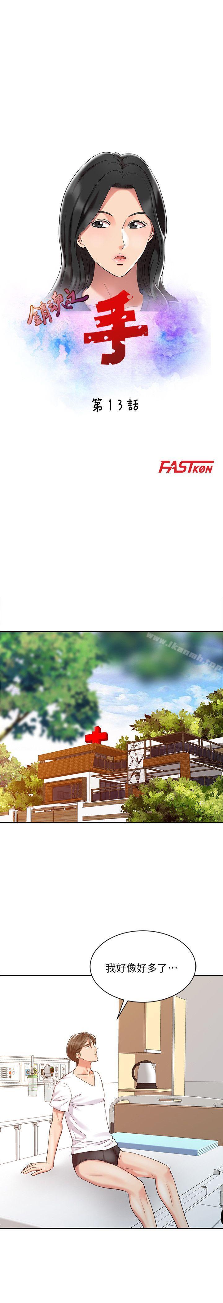 3P - 销魂之手