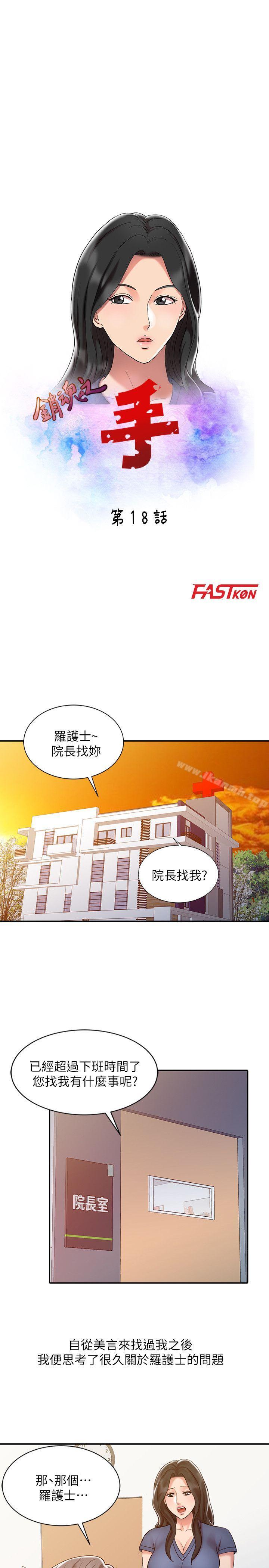 3P - 销魂之手