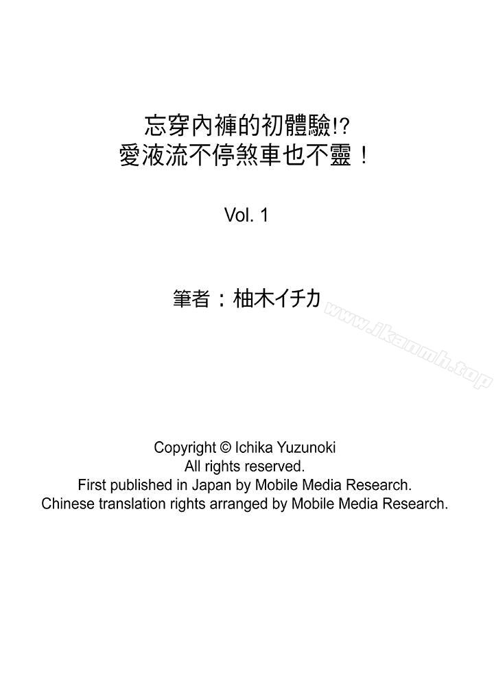 16P - 忘穿内裤的初体验!