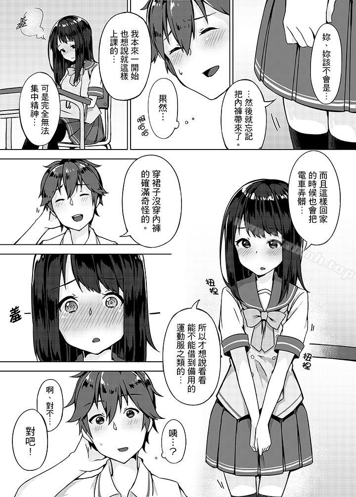 7P - 忘穿内裤的初体验!