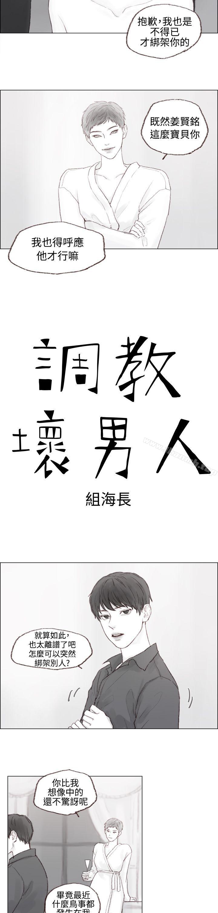2P - 调教坏男人