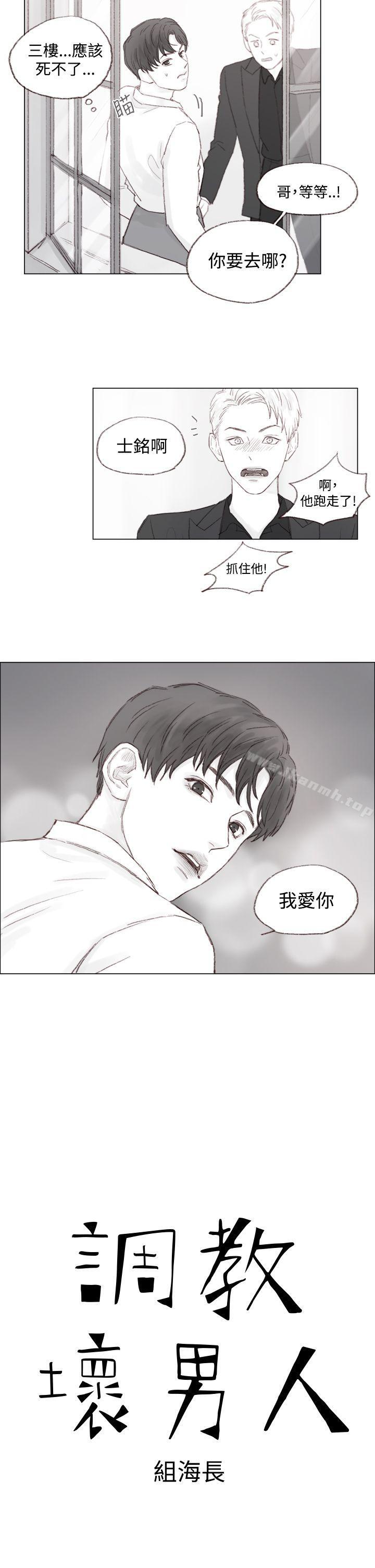 2P - 调教坏男人