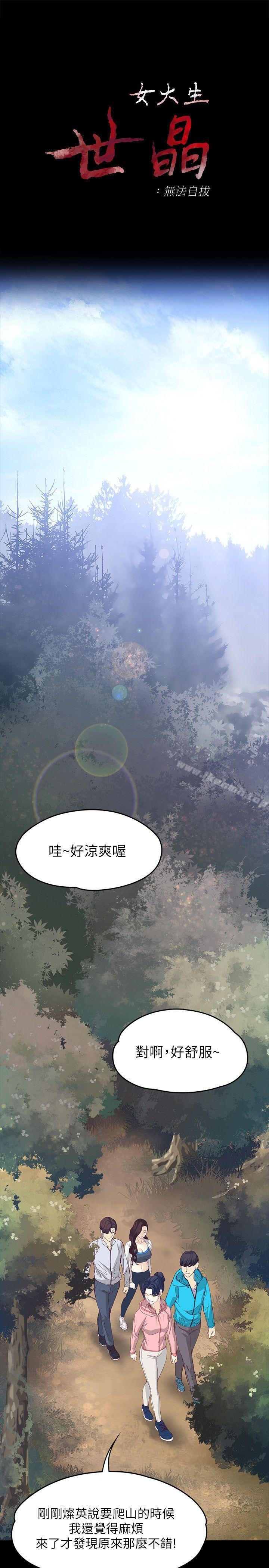 3P - 女大生世晶:无法自拔