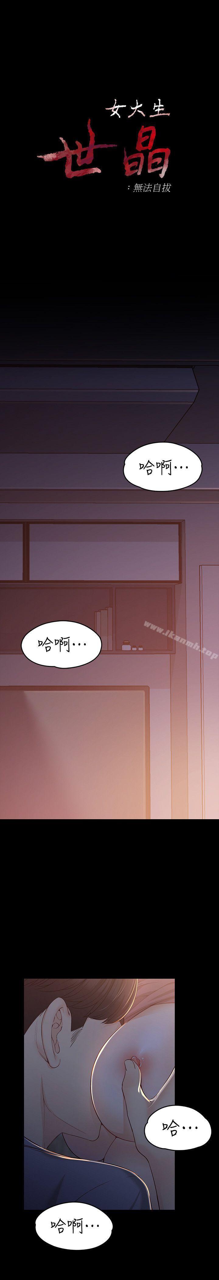 3P - 女大生世晶:无法自拔