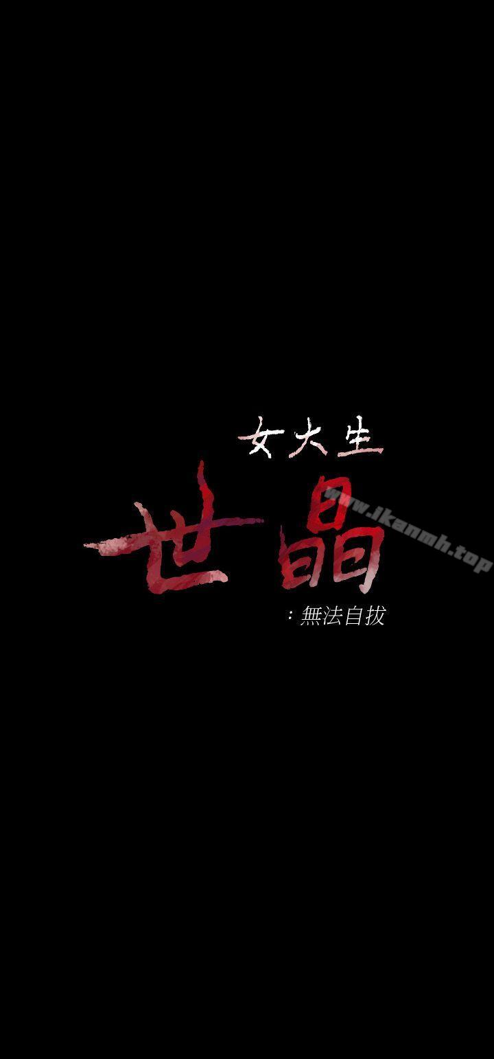 2P - 女大生世晶:无法自拔
