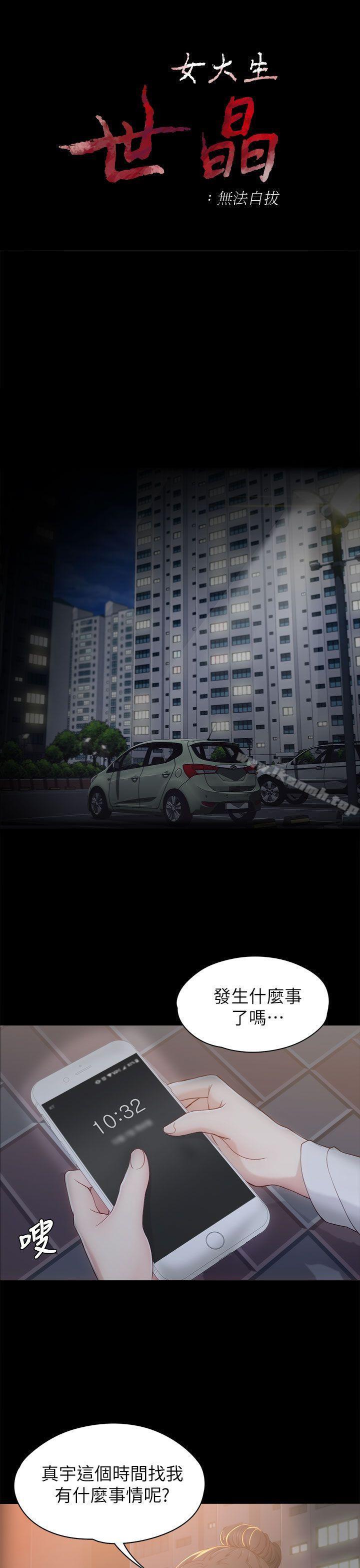 3P - 女大生世晶:无法自拔