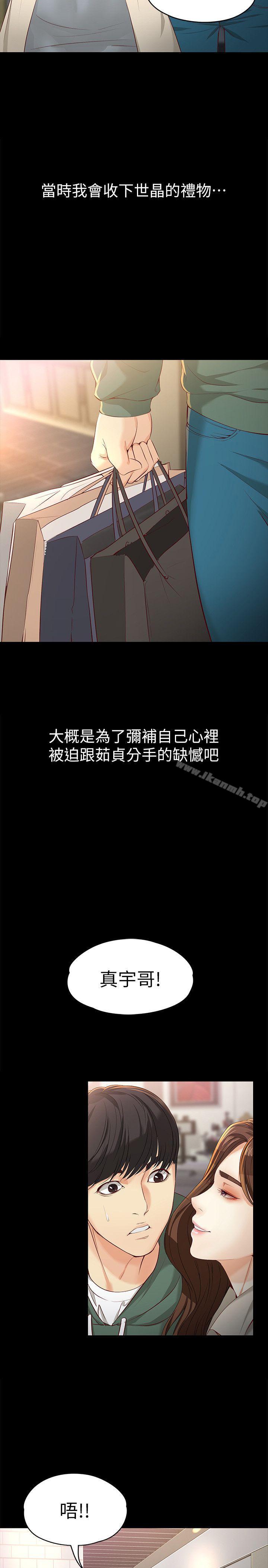 23P - 女大生世晶:无法自拔