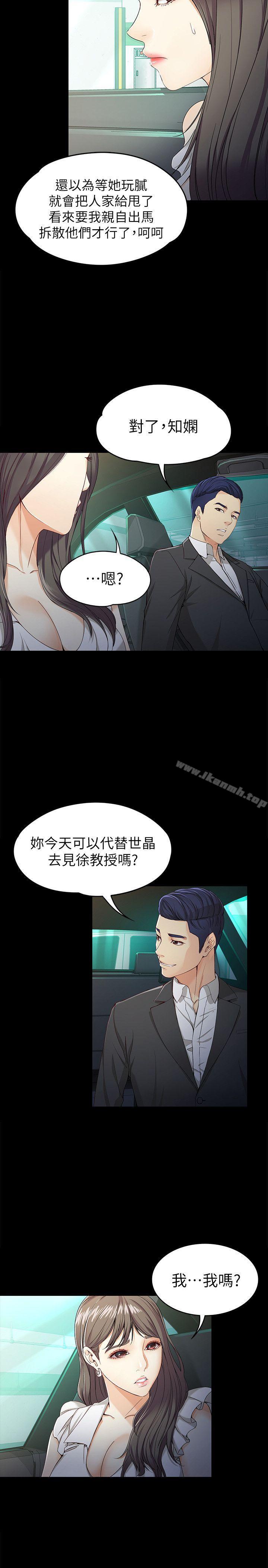 8P - 女大生世晶:无法自拔