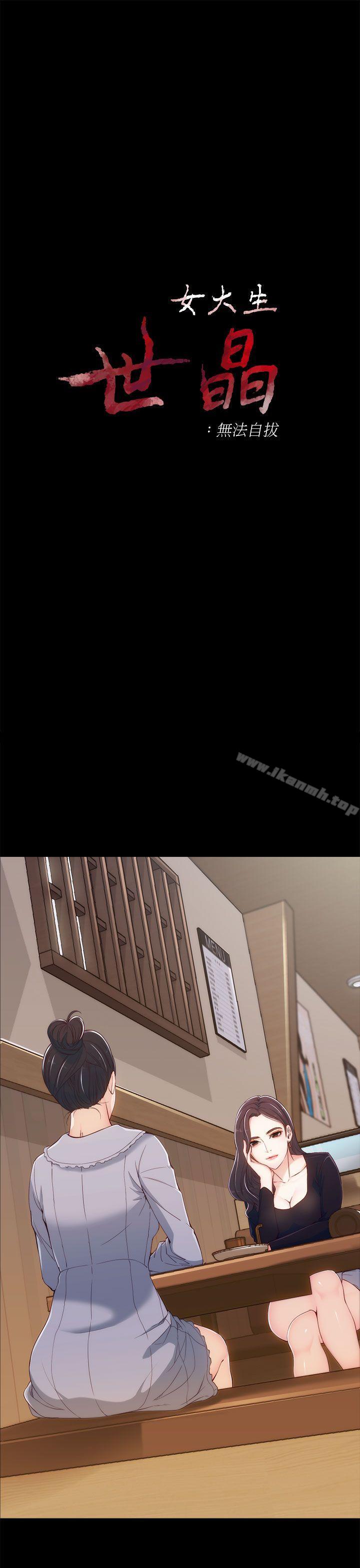 2P - 女大生世晶:无法自拔