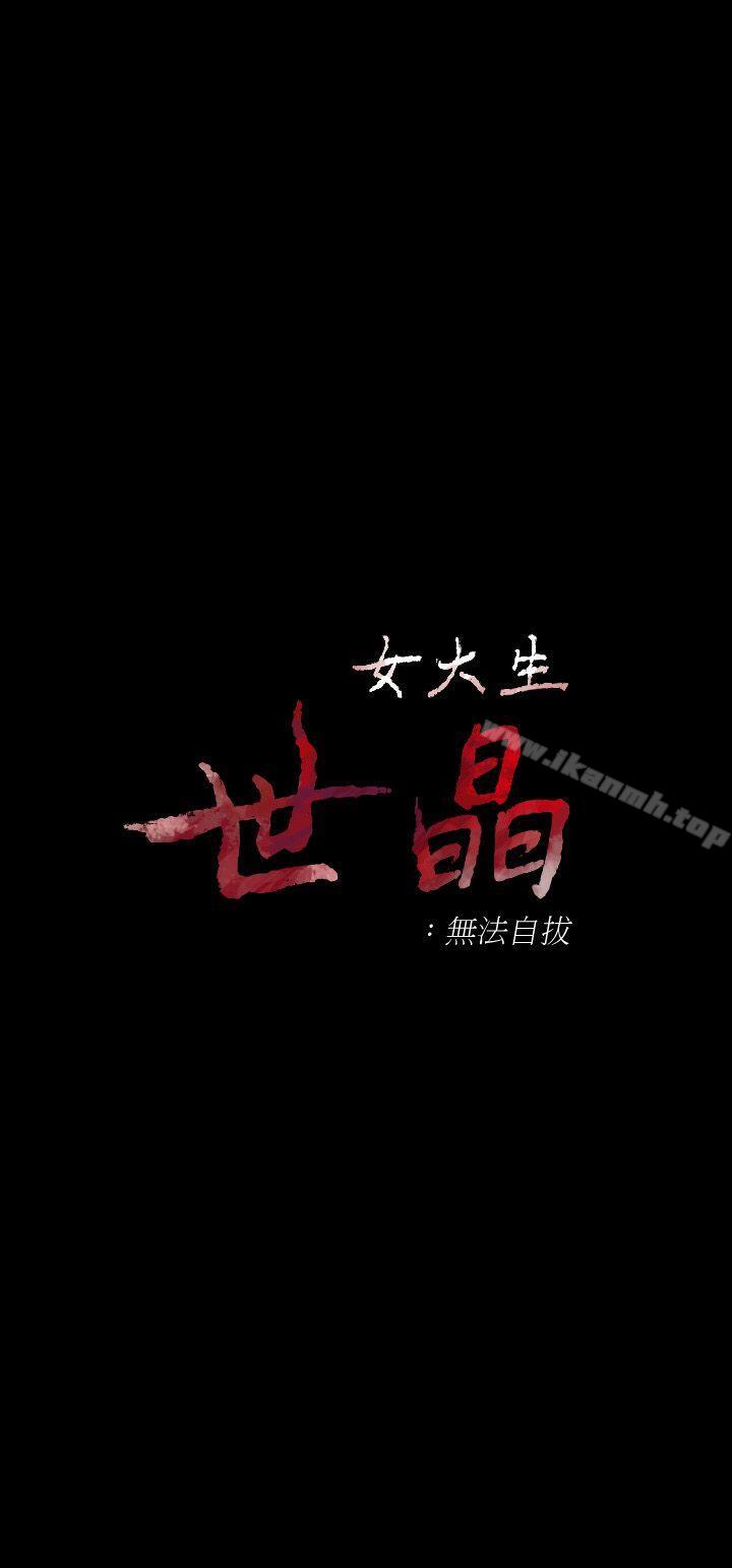 4P - 女大生世晶:无法自拔