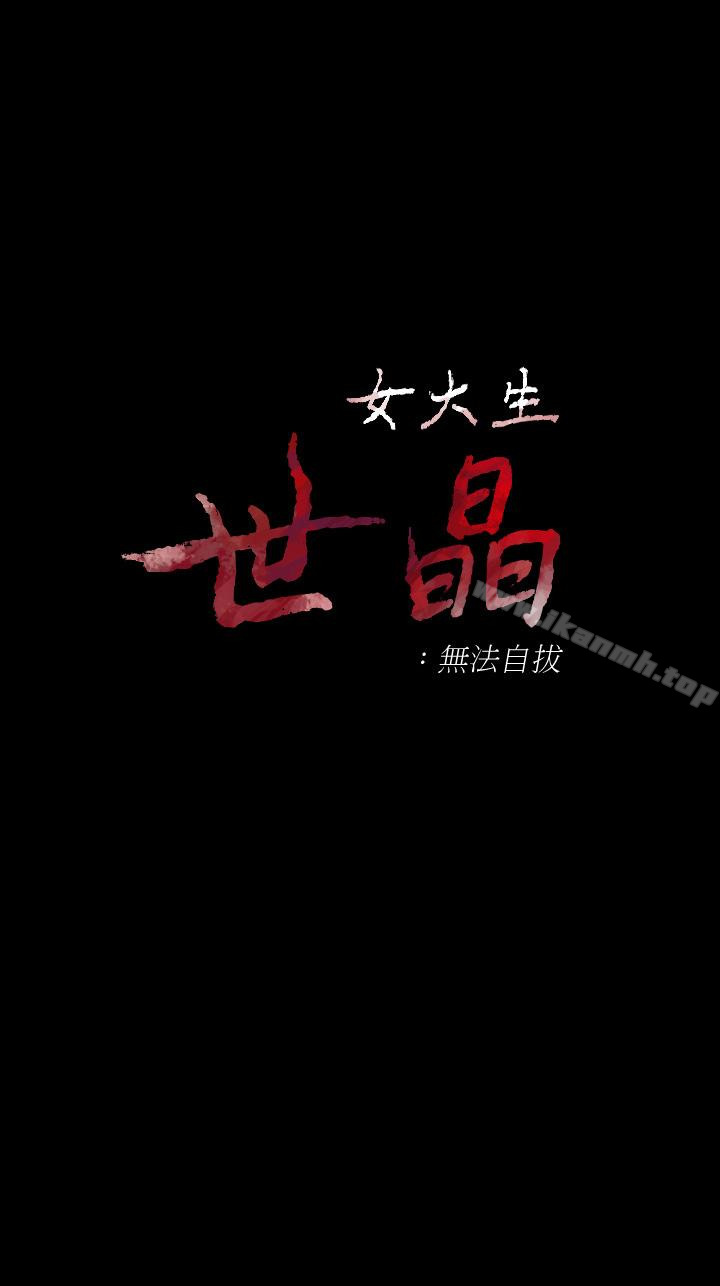 2P - 女大生世晶:无法自拔