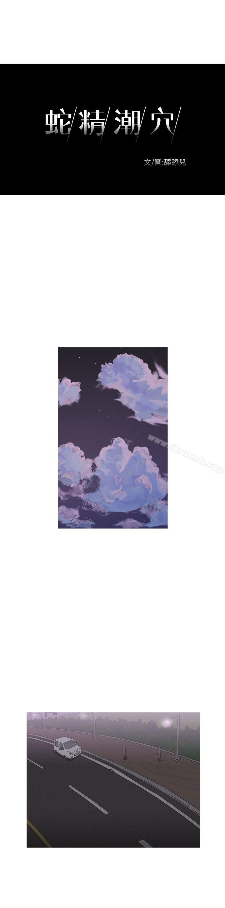 3P - 蛇精潮穴