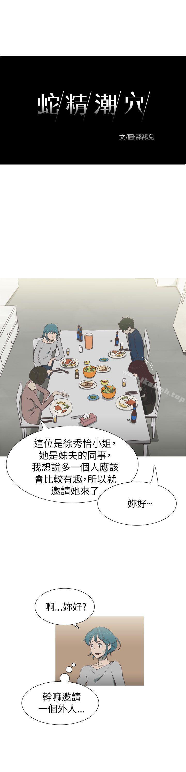6P - 蛇精潮穴