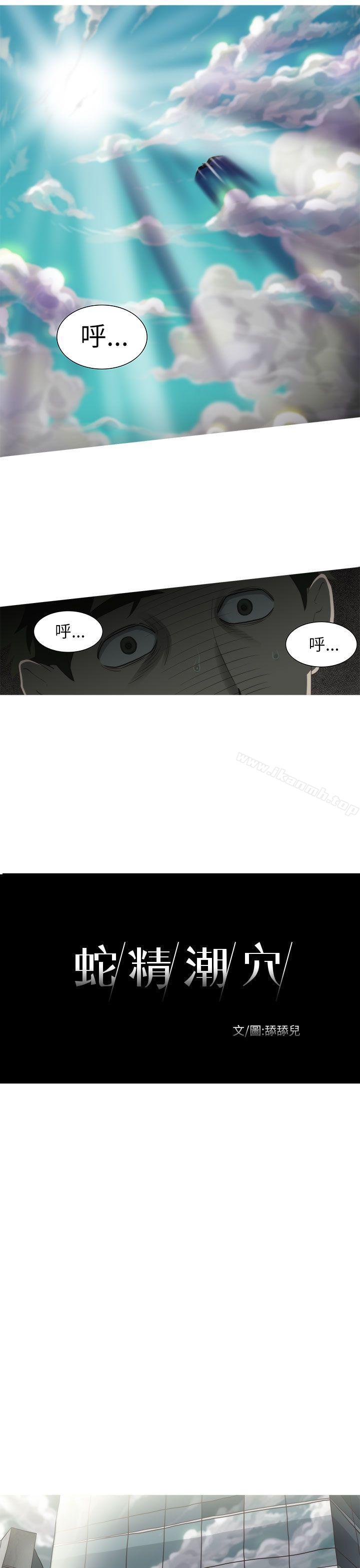 10P - 蛇精潮穴