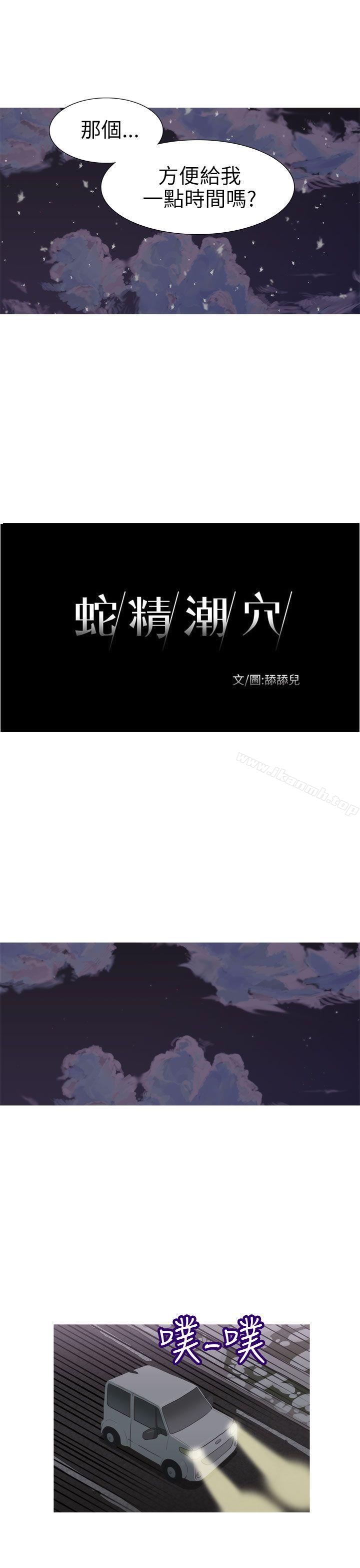 3P - 蛇精潮穴
