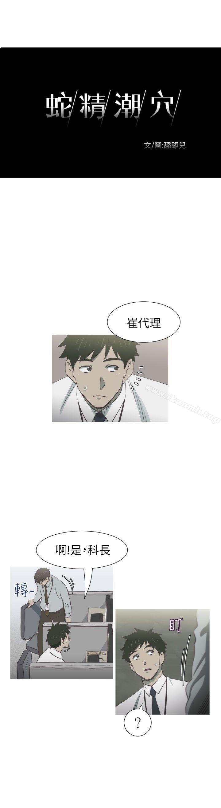 4P - 蛇精潮穴