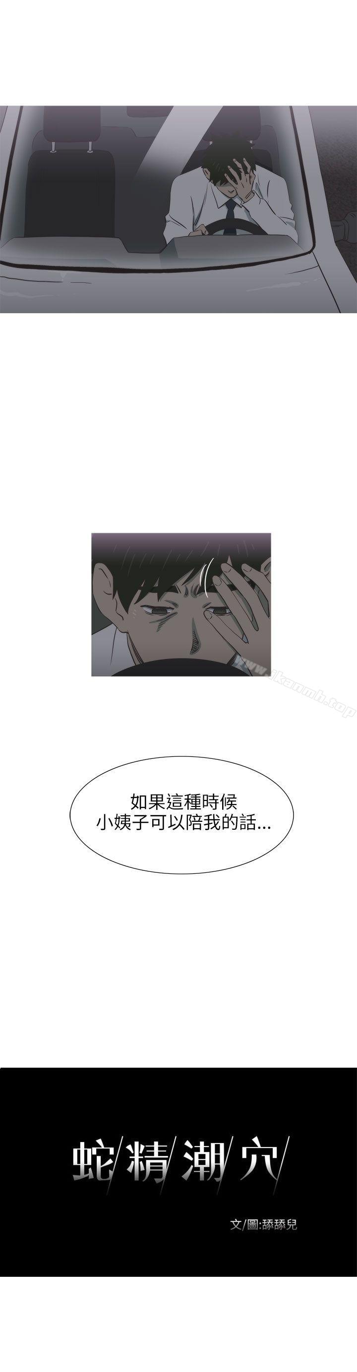 4P - 蛇精潮穴