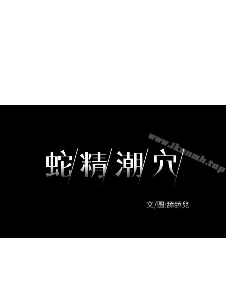 3P - 蛇精潮穴
