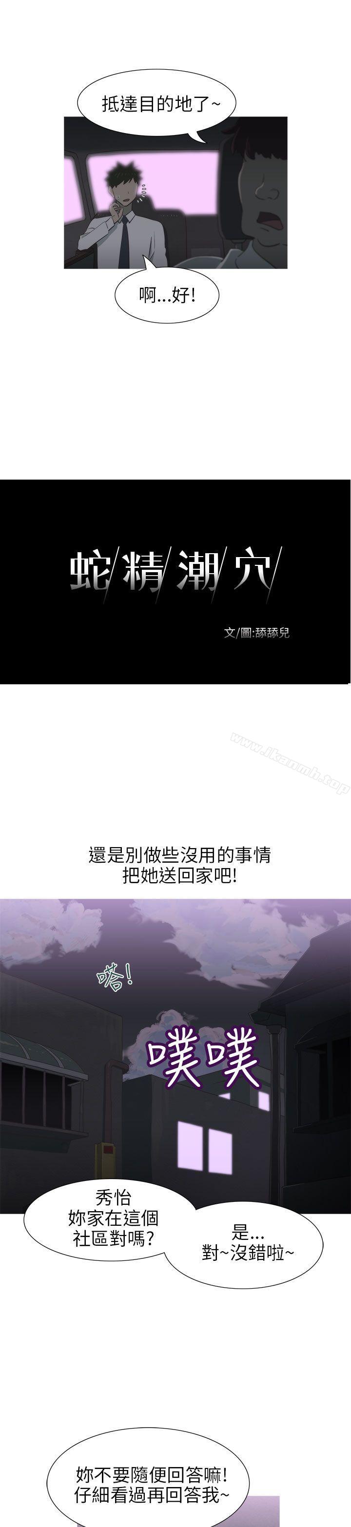 3P - 蛇精潮穴