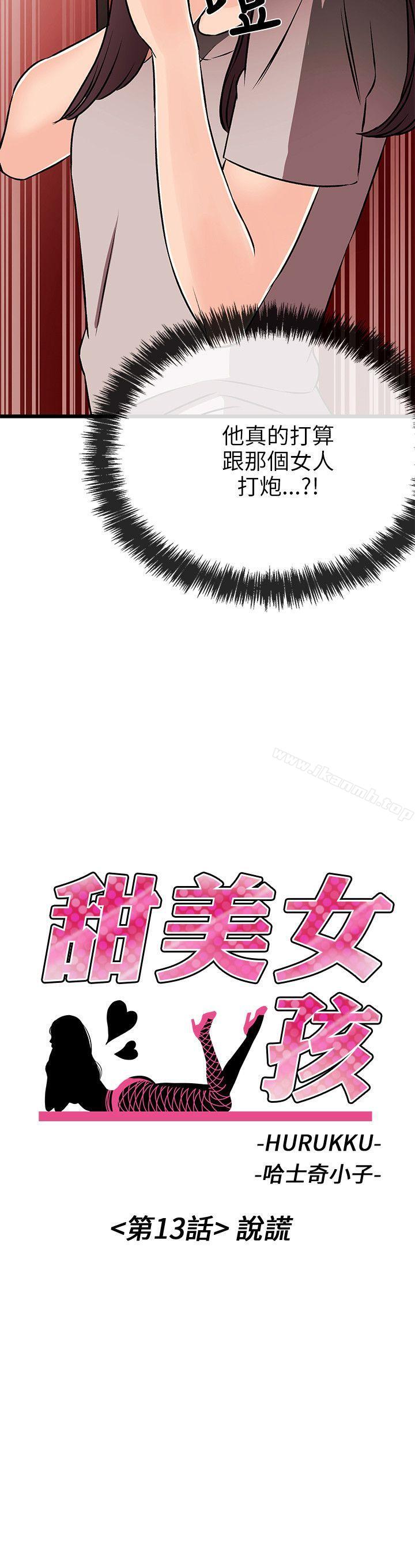 2P - 甜美女孩