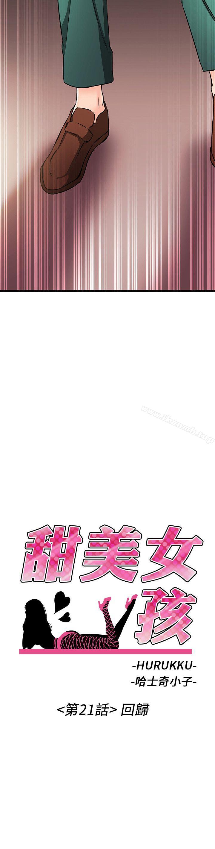 2P - 甜美女孩