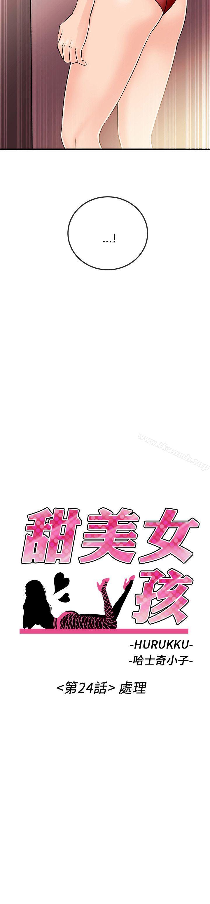 2P - 甜美女孩
