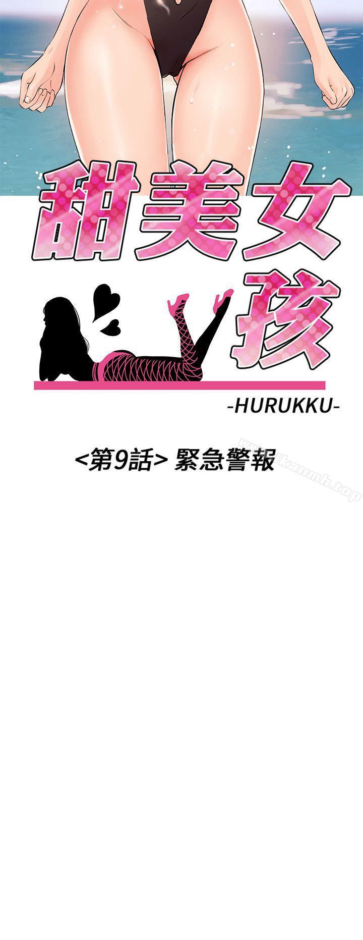 3P - 甜美女孩