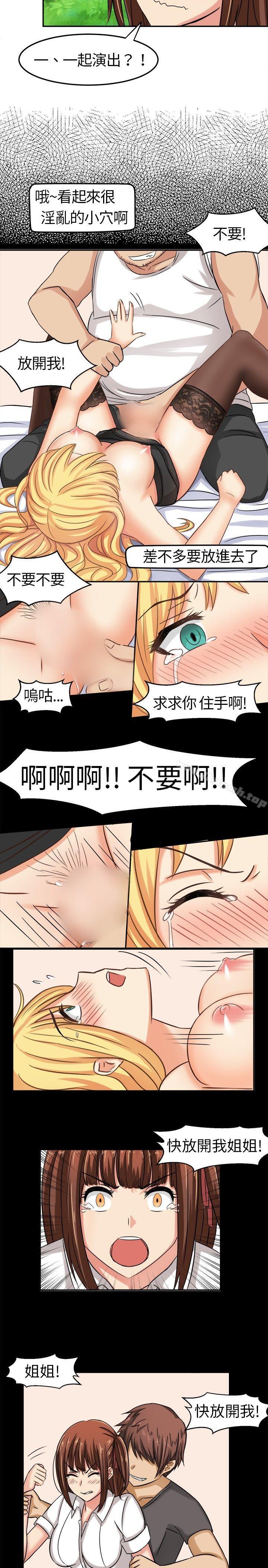 8P - 甜美好声音(完结)